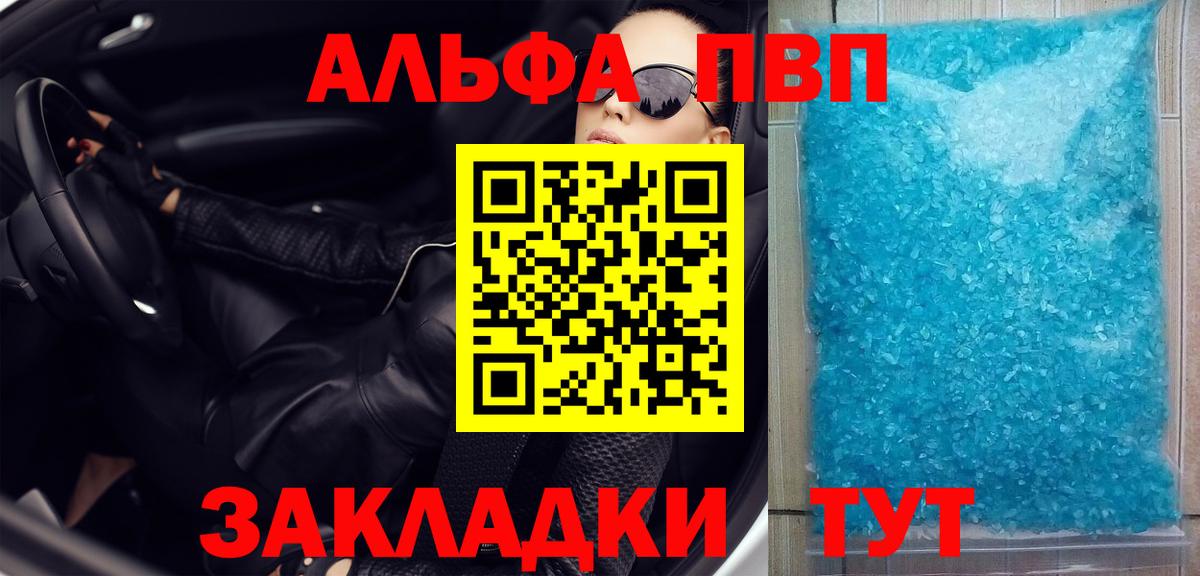 Alpha-PVP Crystall  Вход с VPN  закладки  Гурьевск  A-PVP Crystall 