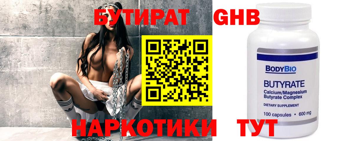 Бутират бутик  Бутират  Гурьевск  Вход с VPN 