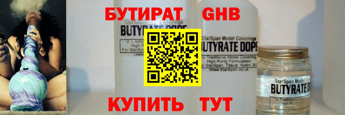 БУТИРАТ BDO 33% Гурьевск