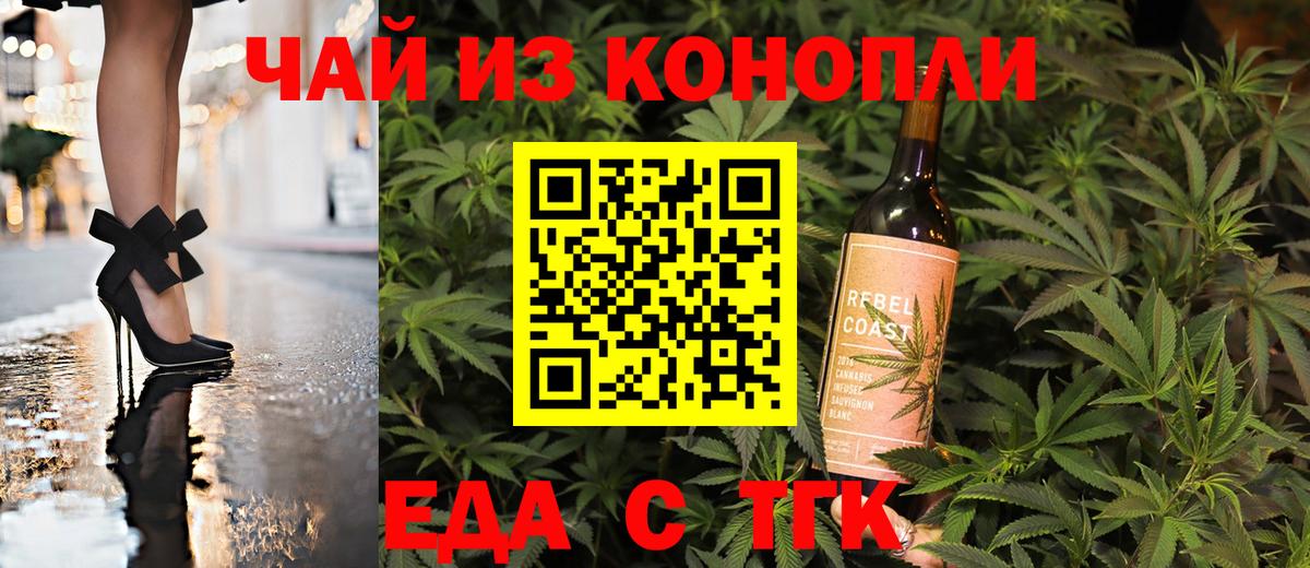 Еда ТГК марихуана Гурьевск