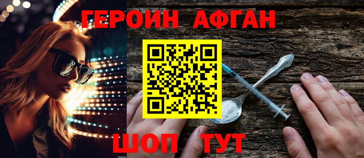 Гурьевск  ГЕРОИН  Вход с VPN  ГЕРОИН афганец 
