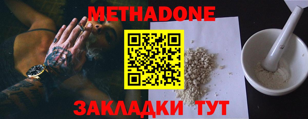 Метадон белоснежный  Вход с VPN  Гурьевск  Метадон кристалл 